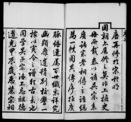 江苏吴氏族谱-吴氏宗谱(家乘)[36卷].pdf电子版插图5