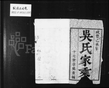 江苏吴氏族谱-吴氏家乘 [81卷].pdf电子版插图1