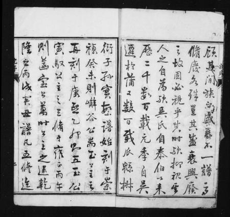 江苏吴氏族谱-吴氏家乘 [81卷].pdf电子版插图3