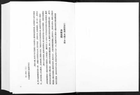 江苏吴氏族谱-吴氏庸公世系族谱.pdf电子版插图1 江苏吴氏族谱-吴氏庸公世系族谱.pdf电子版插图1