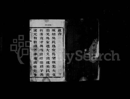 江苏吴氏族谱-城塘吴氏宗谱 [15卷].pdf电子版插图1