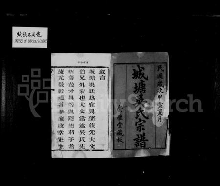 江苏吴氏族谱-城塘吴氏宗谱 [15卷].pdf电子版插图2