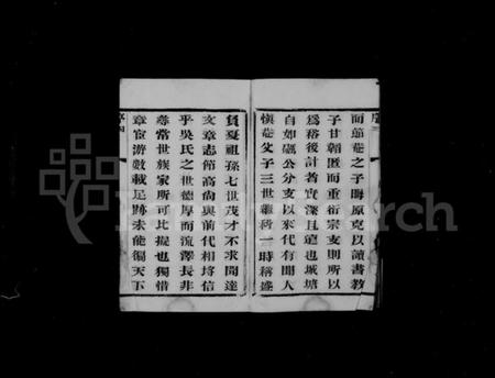 江苏吴氏族谱-城塘吴氏宗谱 [15卷].pdf电子版插图5