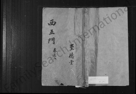 江苏吴氏族谱-富安吴氏重修族谱 [8卷].pdf电子版