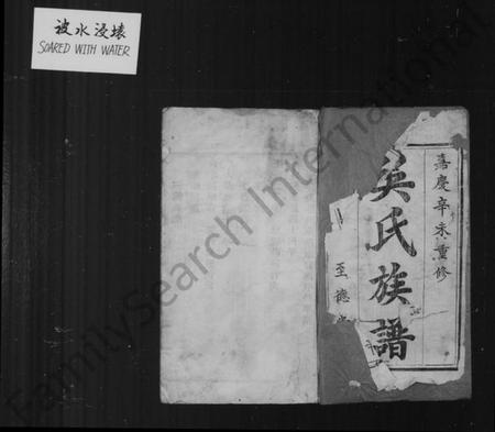 江苏吴氏族谱-富安吴氏重修族谱 [8卷].pdf电子版插图1