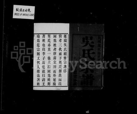 江苏吴氏族谱-延陵吴氏宗谱 [16卷].pdf电子版插图1