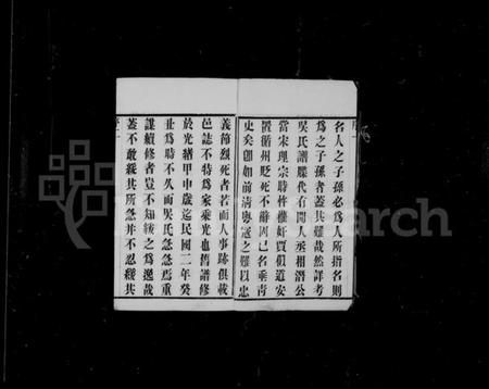 江苏吴氏族谱-延陵吴氏宗谱 [16卷].pdf电子版插图3