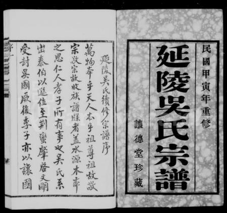 江苏吴氏族谱-延陵吴氏宗谱 [20卷首2卷].pdf电子版插图1