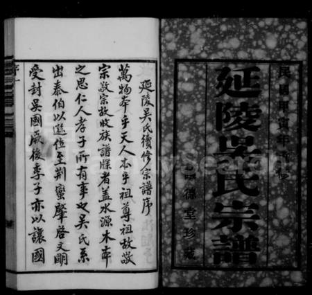 江苏吴氏族谱-延陵吴氏宗谱 [20卷首2卷].pdf电子版插图2