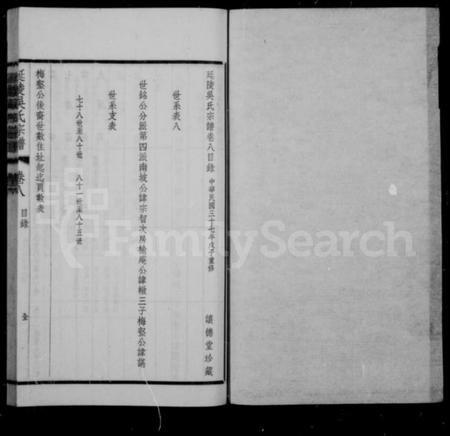 江苏吴氏族谱-延陵吴氏宗谱 [24卷].pdf电子版插图2