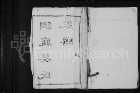 江苏吴氏族谱-洞庭吴氏家谱 [6卷].pdf电子版