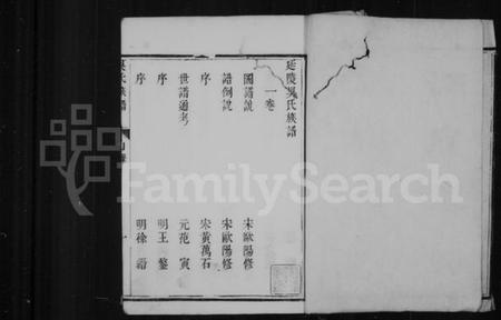 江苏吴氏族谱-洞庭吴氏家谱 [6卷].pdf电子版插图3