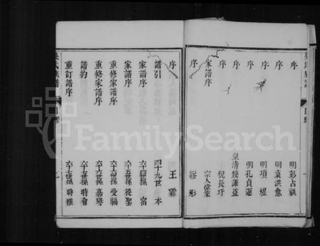 江苏吴氏族谱-洞庭吴氏家谱 [6卷].pdf电子版插图4