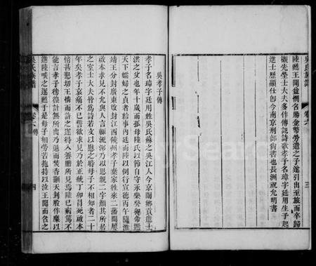 江苏吴氏族谱-吴氏族谱.pdf电子版插图4