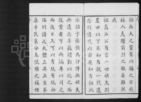 江苏吴氏族谱-毗陵薛墅吴氏族谱 [上函13卷,下函10卷].pdf电子版插图3