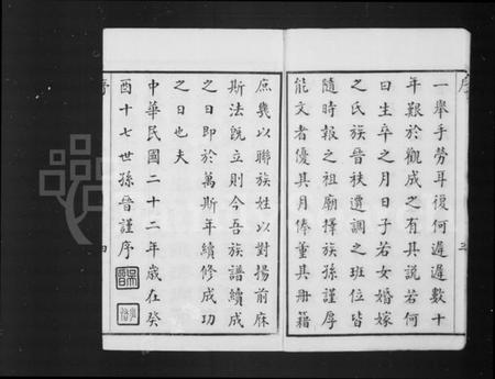 江苏吴氏族谱-毗陵薛墅吴氏族谱 [上函13卷,下函10卷].pdf电子版插图4