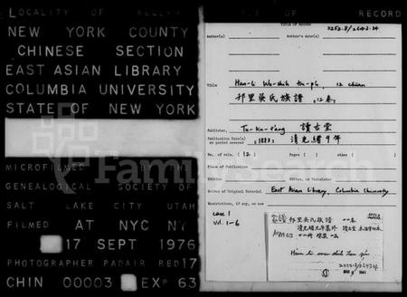 江苏吴氏族谱-邗里吴氏族谱 [12卷].pdf电子版插图2