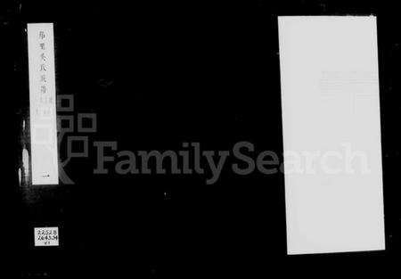 江苏吴氏族谱-邗里吴氏族谱 [12卷].pdf电子版插图4