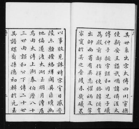 江苏吴氏族谱-洞庭明月湾吴氏世谱 [6卷].pdf电子版插图3