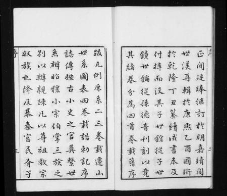 江苏吴氏族谱-洞庭明月湾吴氏世谱 [6卷].pdf电子版插图4