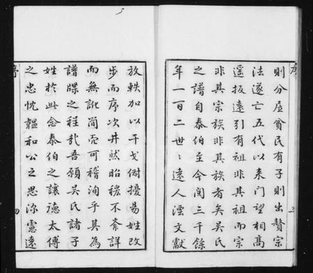 江苏吴氏族谱-洞庭明月湾吴氏世谱 [6卷].pdf电子版插图5