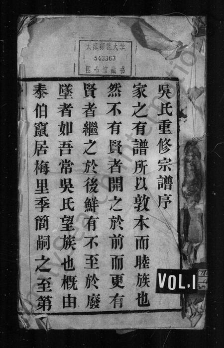 江苏吴氏族谱-吴氏重修宗谱 [8卷,首2卷].pdf电子版