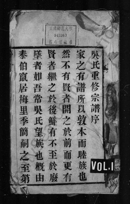 江苏吴氏族谱-吴氏重修宗谱 [8卷,首2卷].pdf电子版插图1