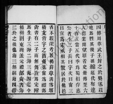 江苏吴氏族谱-吴氏重修宗谱 [8卷,首2卷].pdf电子版插图2