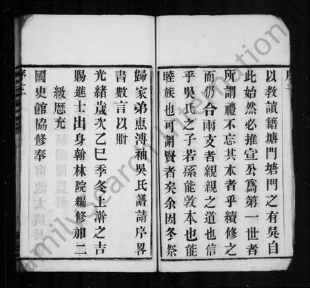 江苏吴氏族谱-吴氏重修宗谱 [8卷,首2卷].pdf电子版插图3