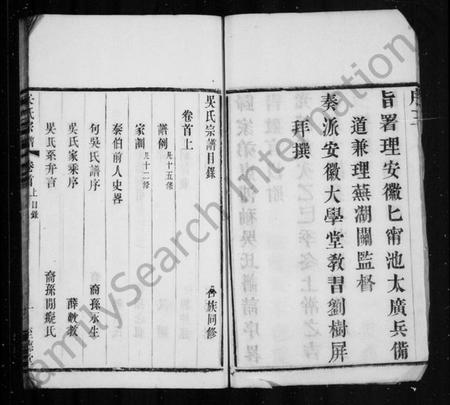 江苏吴氏族谱-吴氏重修宗谱 [8卷,首2卷].pdf电子版插图4