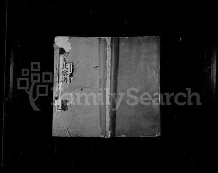 江苏吴氏族谱-谭墅吴氏宗谱 [16卷].pdf电子版