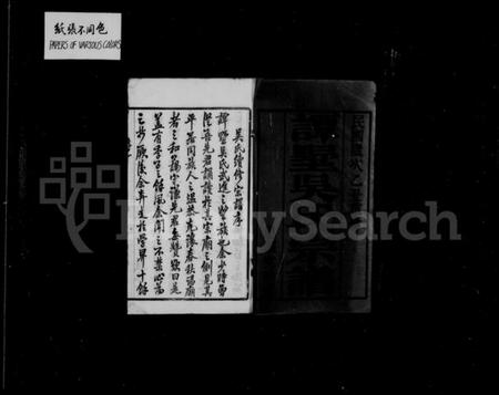 江苏吴氏族谱-谭墅吴氏宗谱 [16卷].pdf电子版插图1