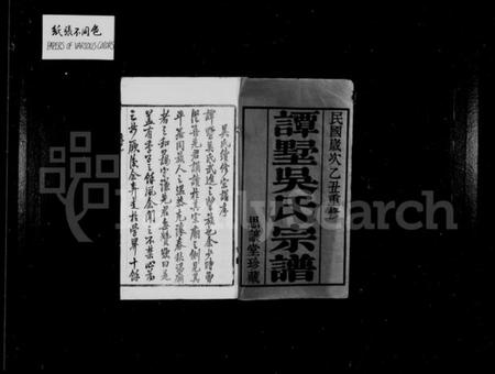 江苏吴氏族谱-谭墅吴氏宗谱 [16卷].pdf电子版插图2