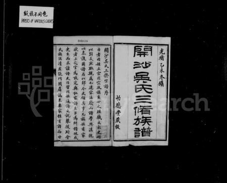 江苏吴氏族谱-开沙吴氏宗谱 [3卷,首1卷].pdf电子版插图1