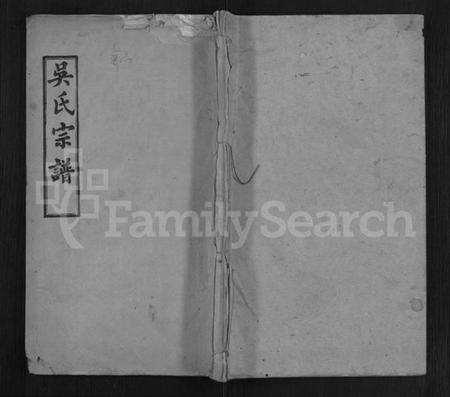 湖北吴氏族谱-吴氏宗谱 [24卷,首末各2卷].pdf电子版