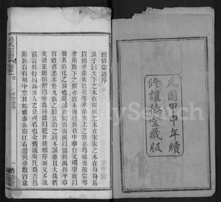 湖北吴氏族谱-吴氏宗谱 [24卷,首末各2卷].pdf电子版插图2