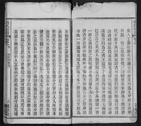 湖北吴氏族谱-吴氏宗谱 [24卷,首末各2卷].pdf电子版插图3