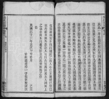 湖北吴氏族谱-吴氏宗谱 [24卷,首末各2卷].pdf电子版插图4