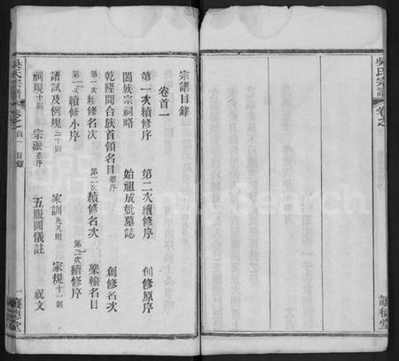 湖北吴氏族谱-吴氏宗谱 [24卷,首末各2卷].pdf电子版插图5