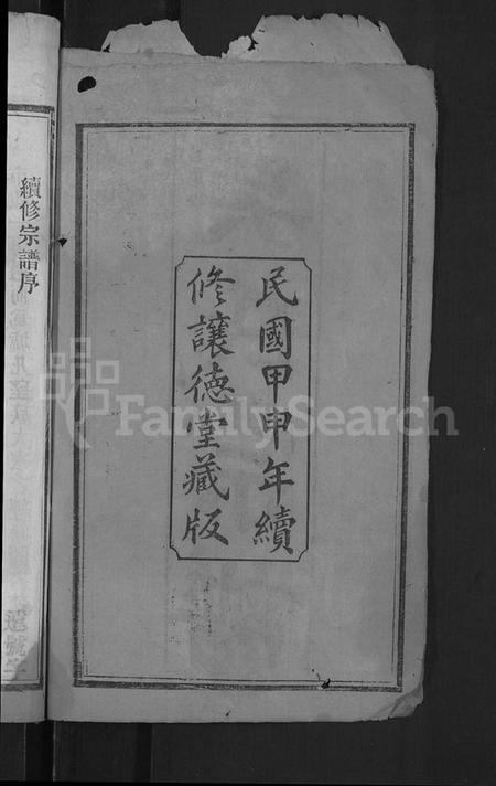 湖北吴氏族谱-吴氏宗谱 [24卷,首末各2卷].pdf电子版插图4