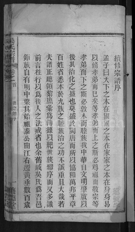 湖北吴氏族谱-吴氏宗谱 [24卷,首末各2卷].pdf电子版插图5