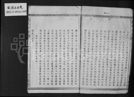 湖北吴氏族谱-吴氏宗谱 [27卷首1卷].pdf电子版插图3