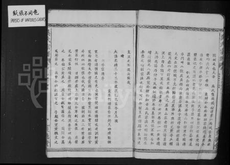 湖北吴氏族谱-吴氏宗谱 [27卷首1卷].pdf电子版插图5