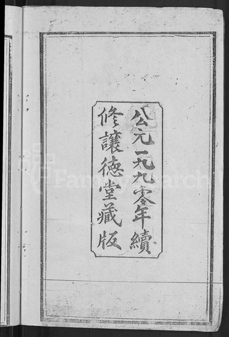 湖北吴氏族谱-吴氏宗谱 [30卷,首末各2卷].pdf电子版插图4