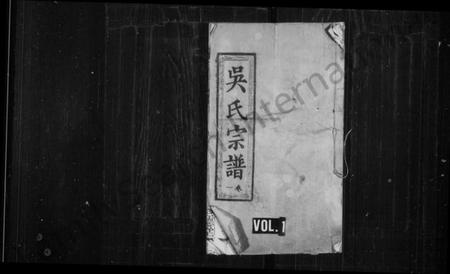 湖北吴氏族谱-吴氏宗谱 [49卷].pdf电子版