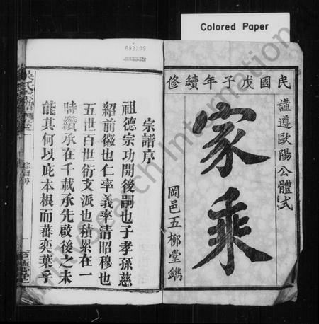 湖北吴氏族谱-吴氏宗谱 [49卷].pdf电子版插图1