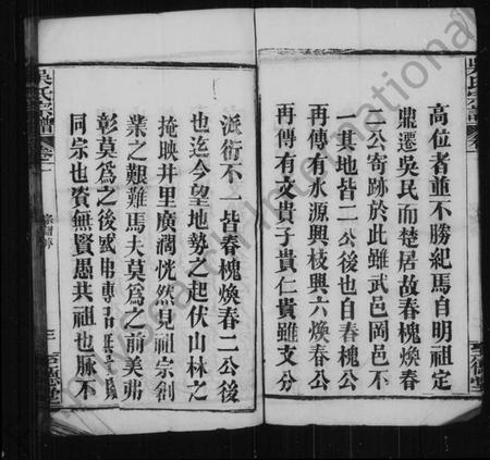 湖北吴氏族谱-吴氏宗谱 [49卷].pdf电子版插图4