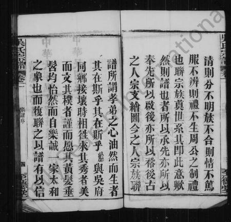 湖北吴氏族谱-吴氏宗谱 [49卷].pdf电子版插图5