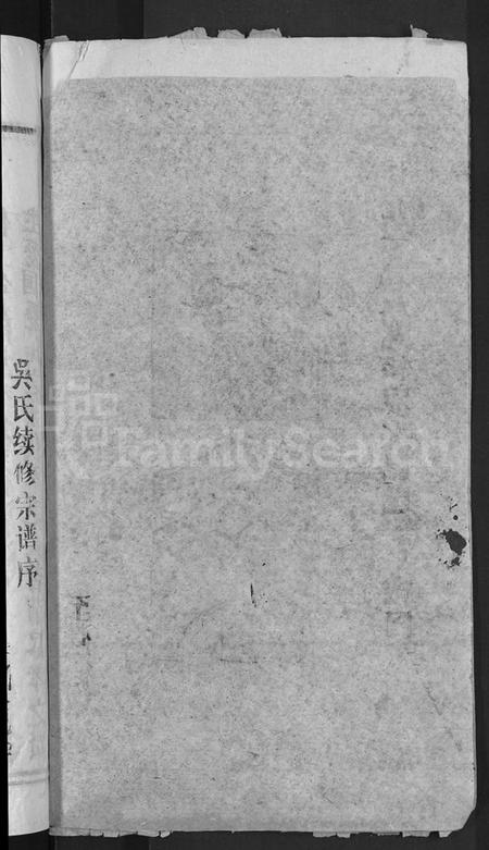 湖北吴氏族谱-吴氏宗谱 [65卷,首4卷].pdf电子版插图2