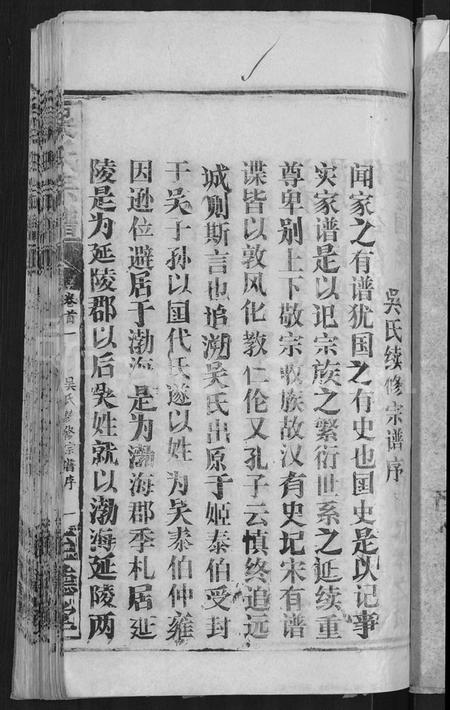 湖北吴氏族谱-吴氏宗谱 [65卷,首4卷].pdf电子版插图3